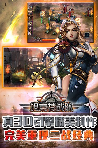 坦克特战队 坦克特战队
