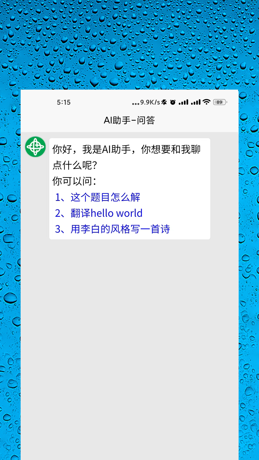 AI智能助手