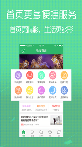 荆州社区 荆州社区