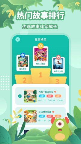 故事大王 故事大王