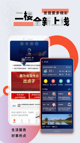 浙江新闻 浙江新闻