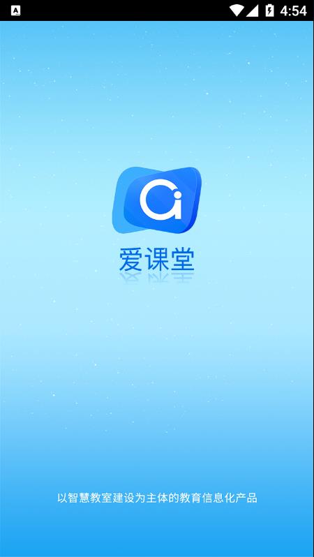 爱课堂学习版