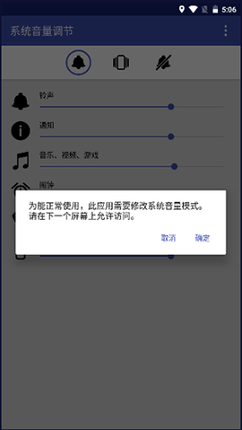 系统音量调节app中文版 系统音量调节app中文版