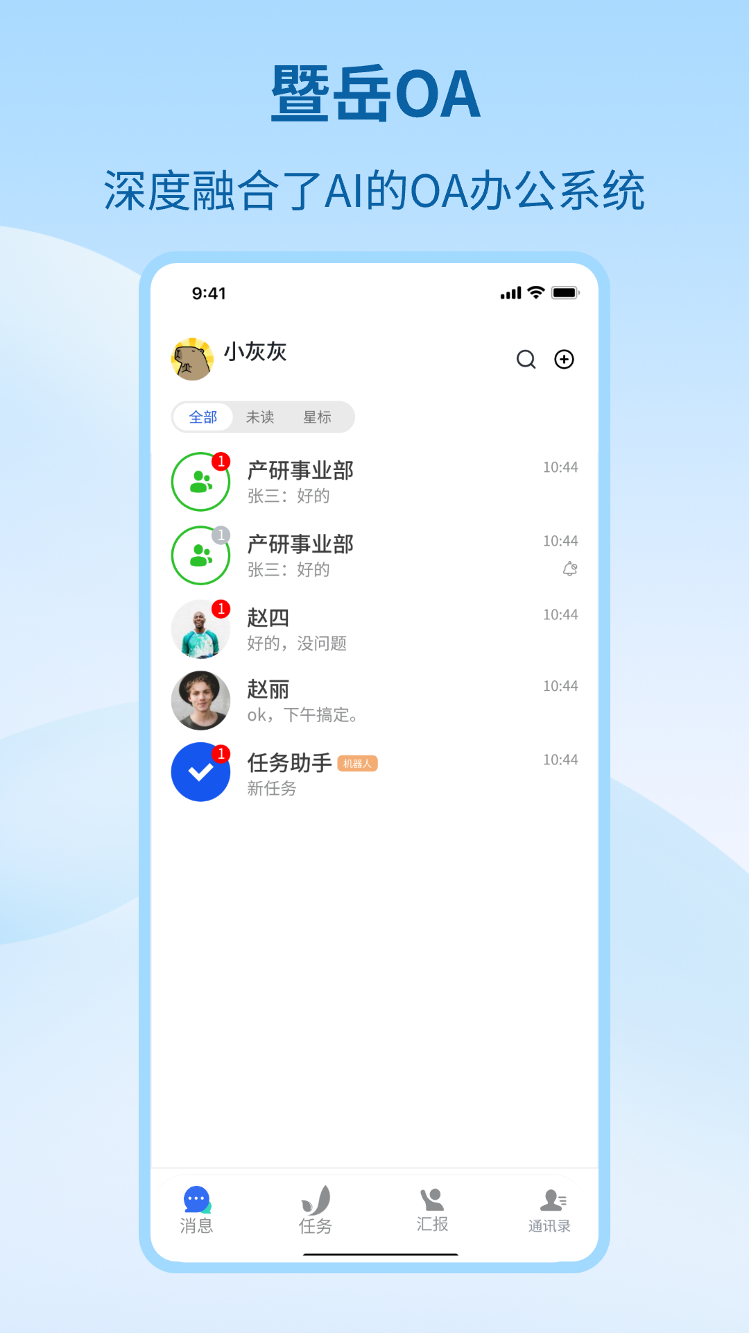 暨岳OA
