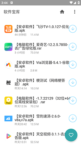 软件宝库 软件宝库