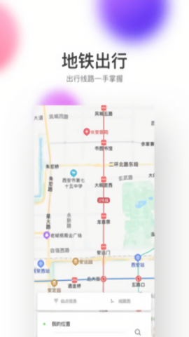 西安地铁 西安地铁