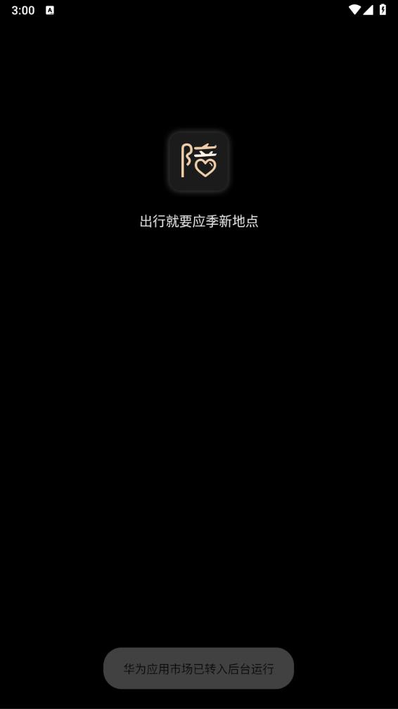 他陪旅行