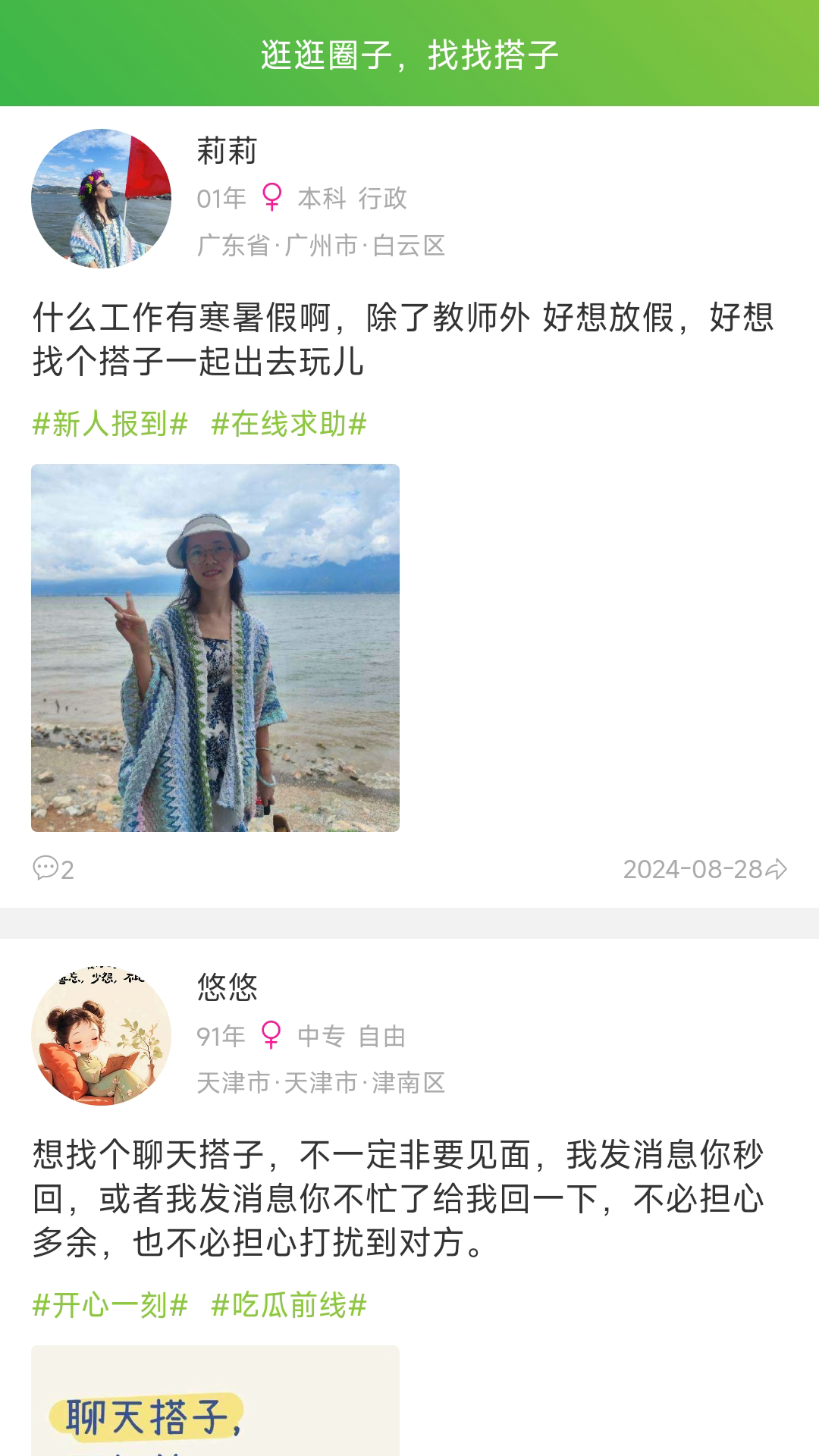 咕哇找搭子兴趣交友平台 咕哇找搭子兴趣交友平台
