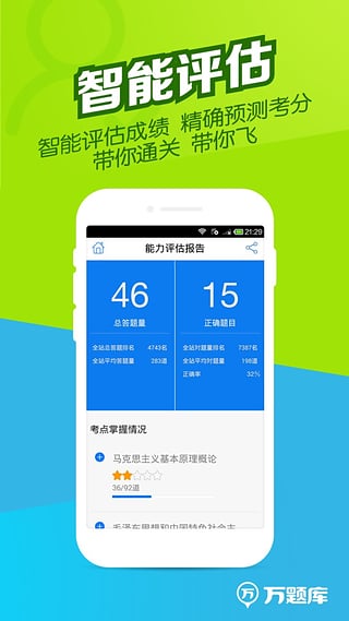考研万题库 考研万题库