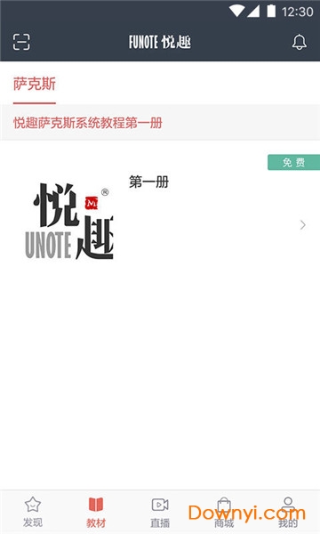 悦趣音乐家软件