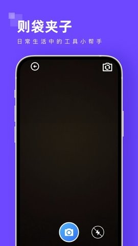 则袋夹子 则袋夹子