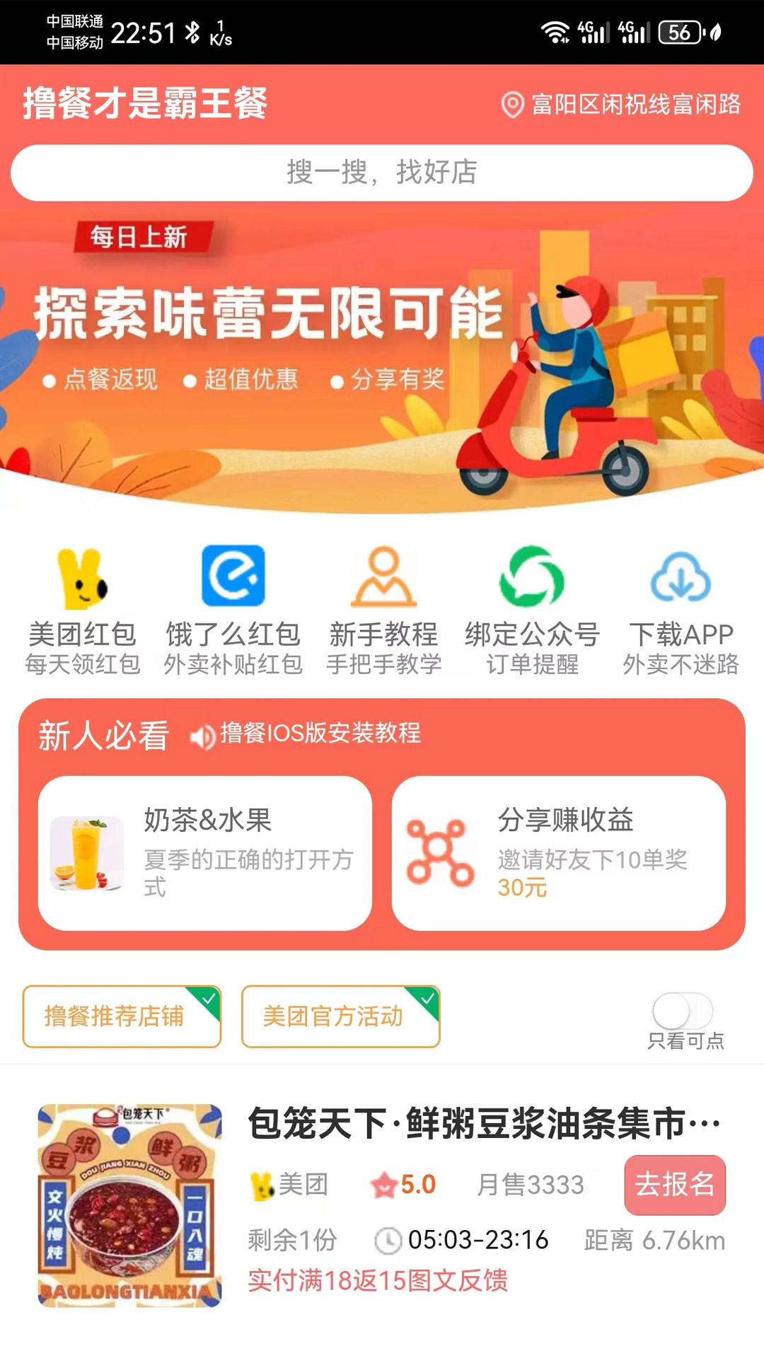撸餐