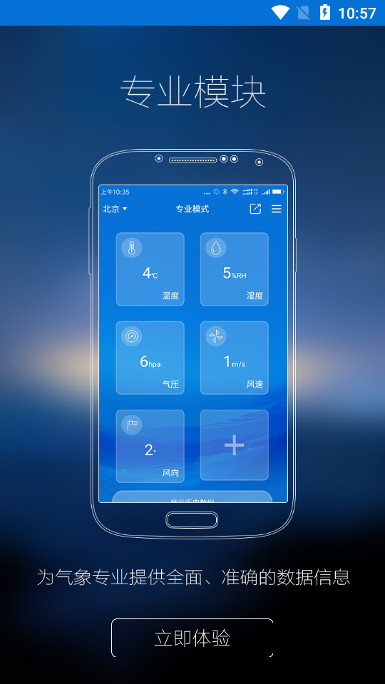 手持气象站 手持气象站