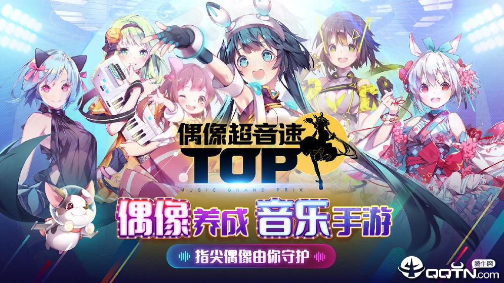 偶像超音速 偶像超音速