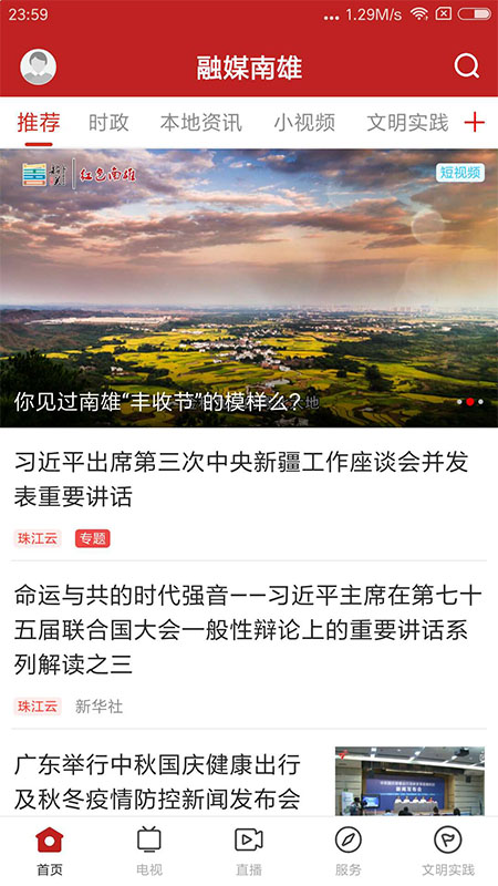 融媒南雄 融媒南雄
