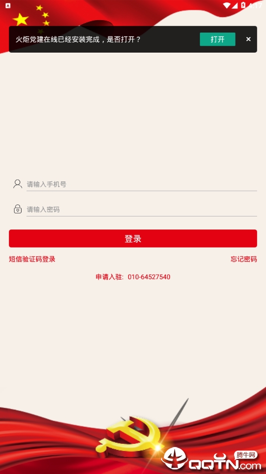 火炬党建在线