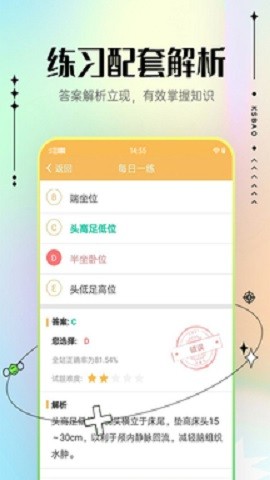主管护师考试宝典