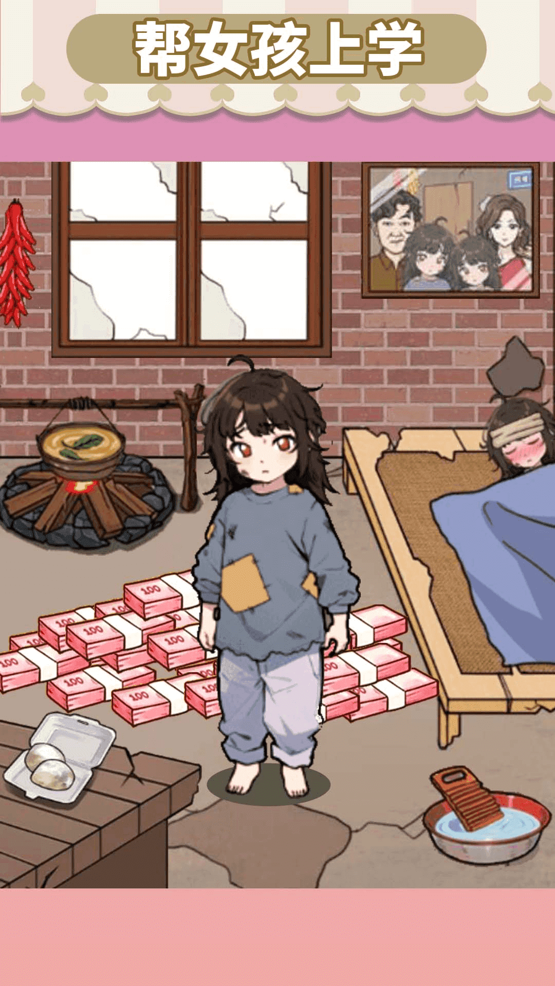 帮她花钱