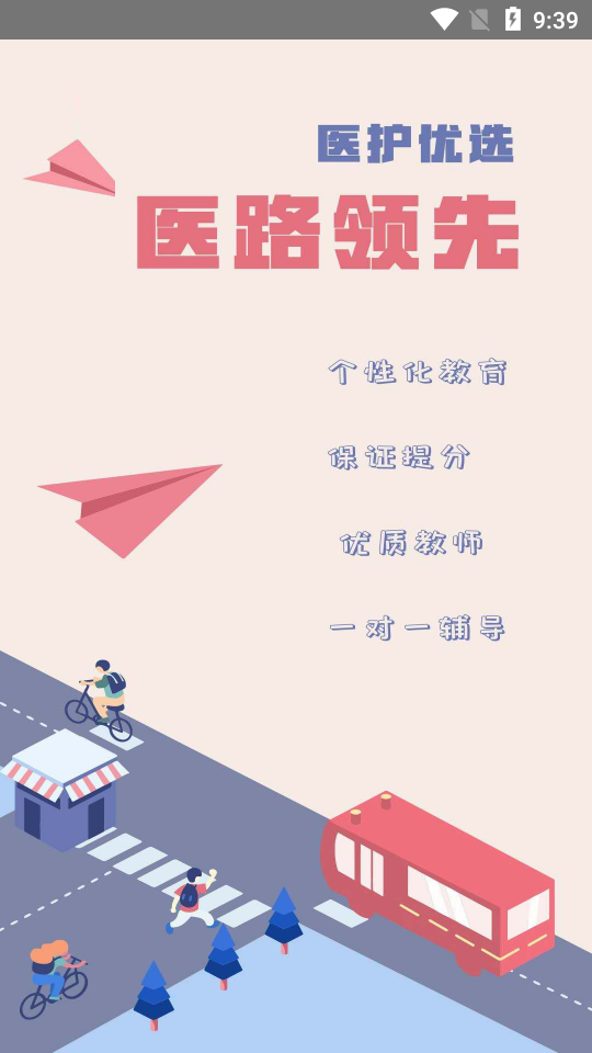 医护优选