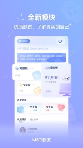 MBTI测试 MBTI测试