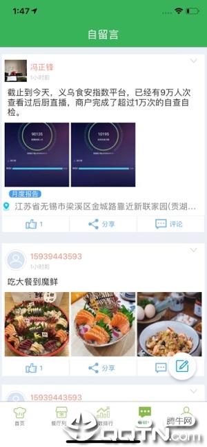 义乌食安指数