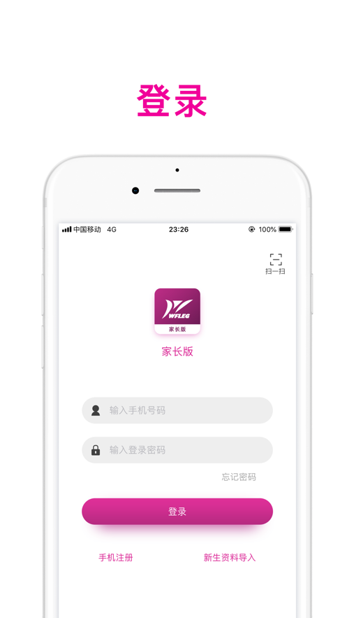 智慧潍外家长版