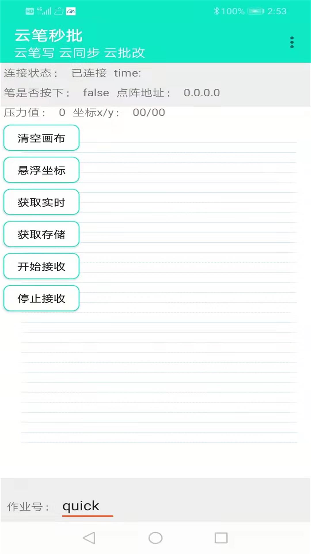 云笔秒批