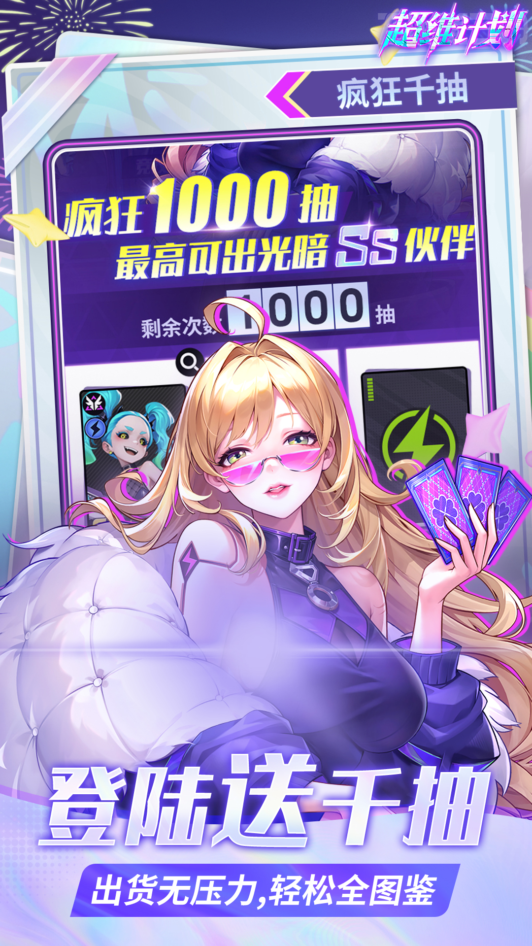 超维计划