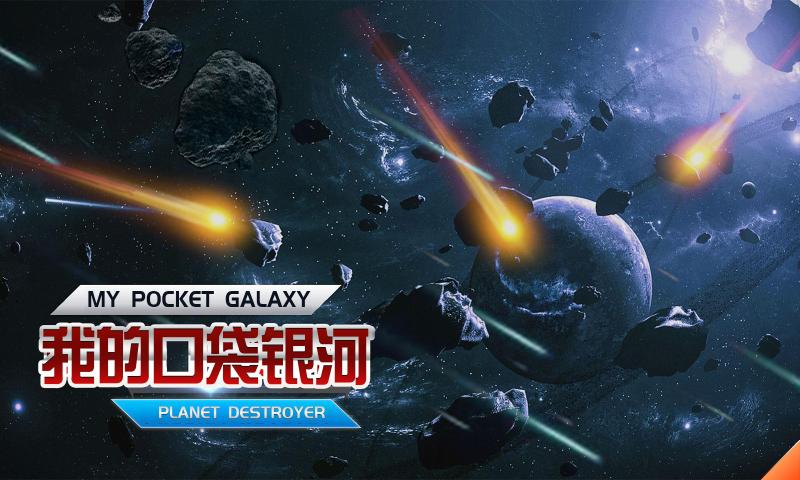 我的口袋 我的口袋