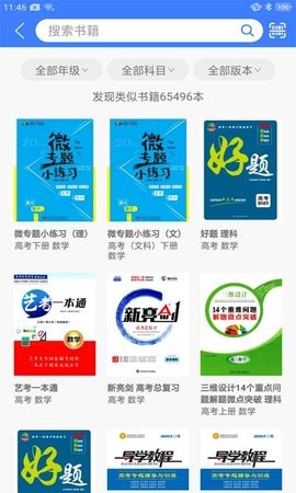 导学号 导学号