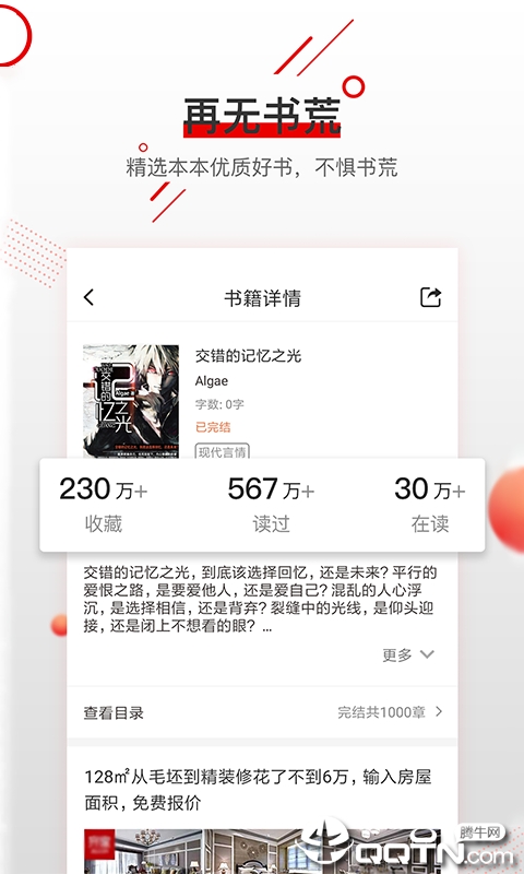 爱读免费小说