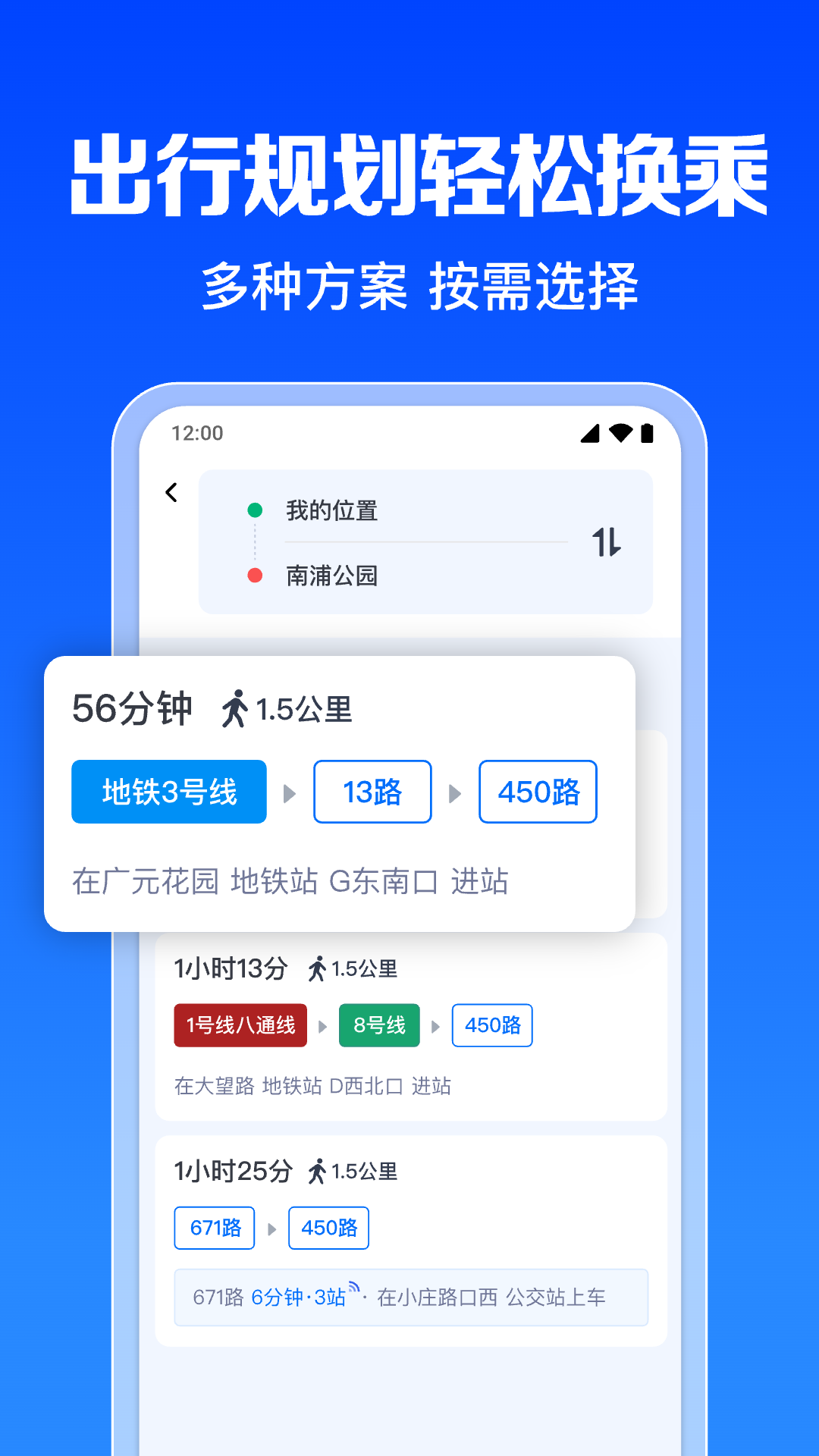 公交几点到