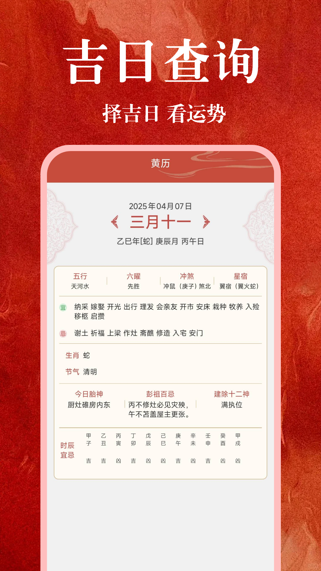 免费日历宝