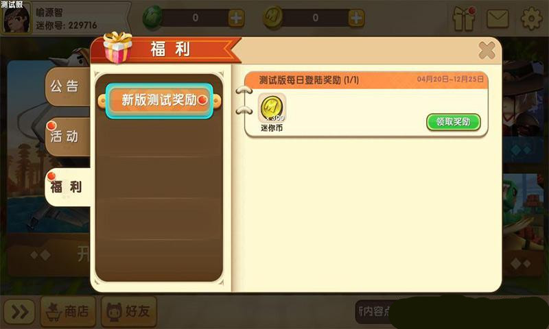 迷你世界0.17.3测试先遣服下载
