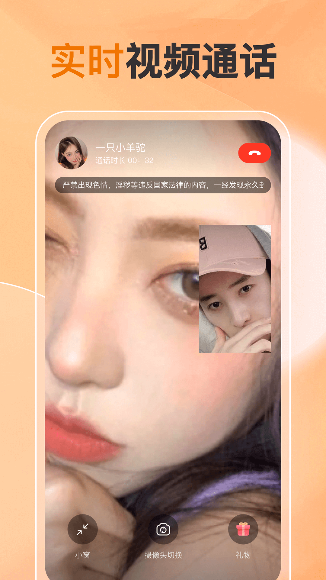 同城聊天室视频聊