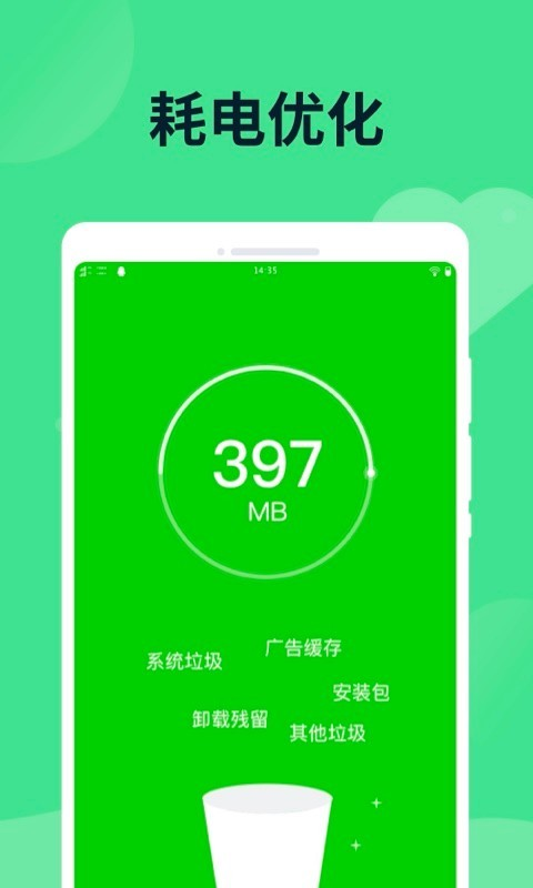 手机电池助手 手机电池助手
