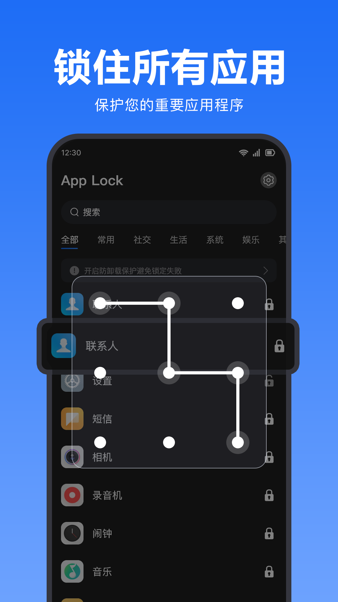 私密智能应用锁