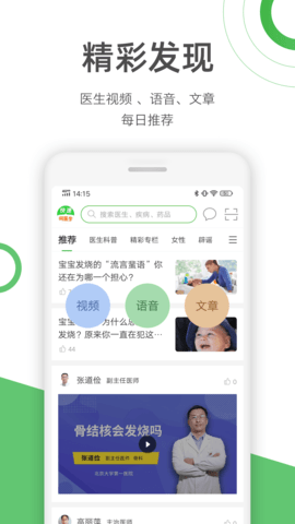快速问医生 快速问医生