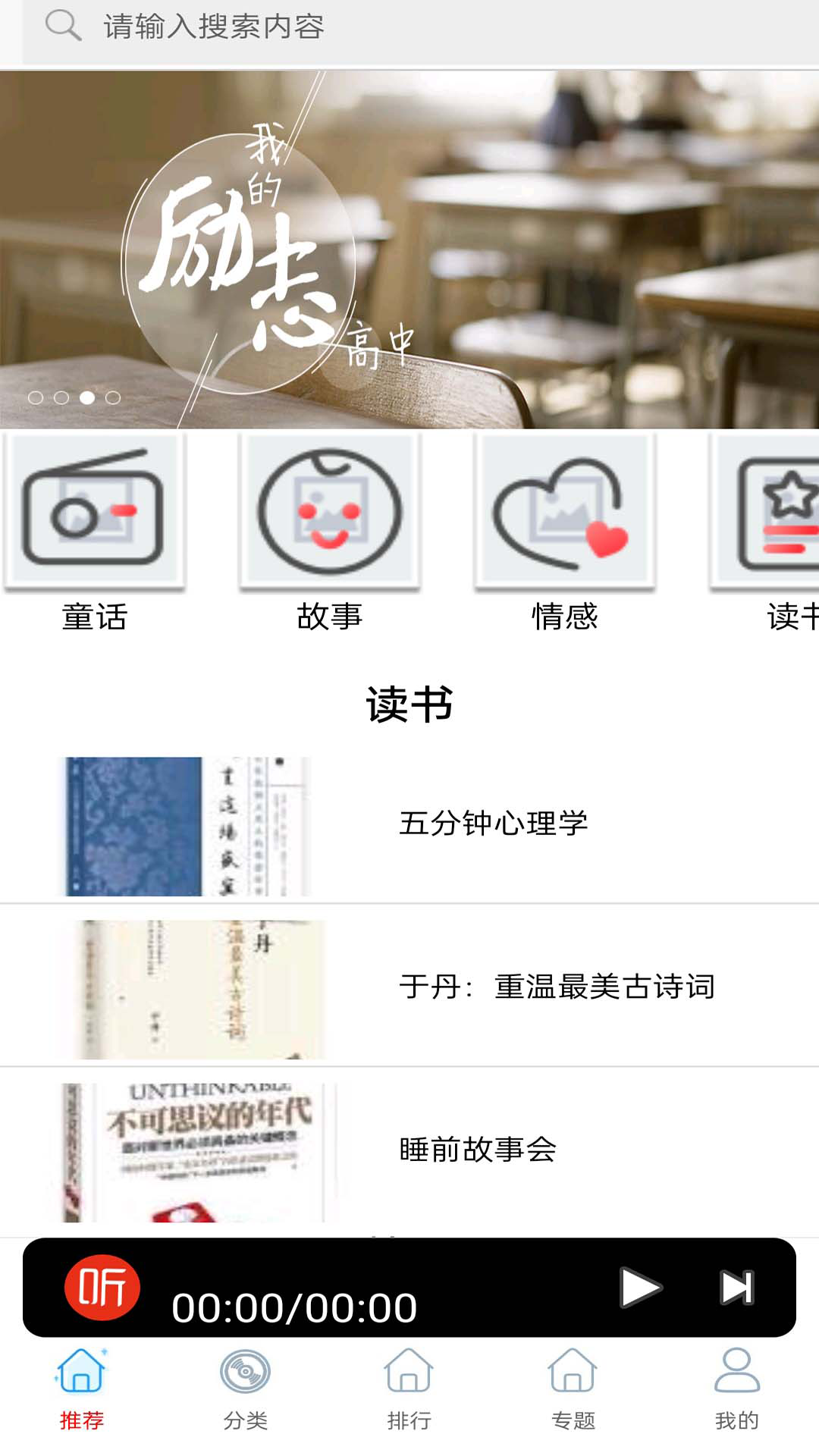 快免有声听书大全 快免有声听书大全