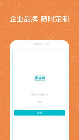 英盛企业版 英盛企业版