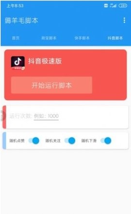 薅羊毛脚本 薅羊毛脚本