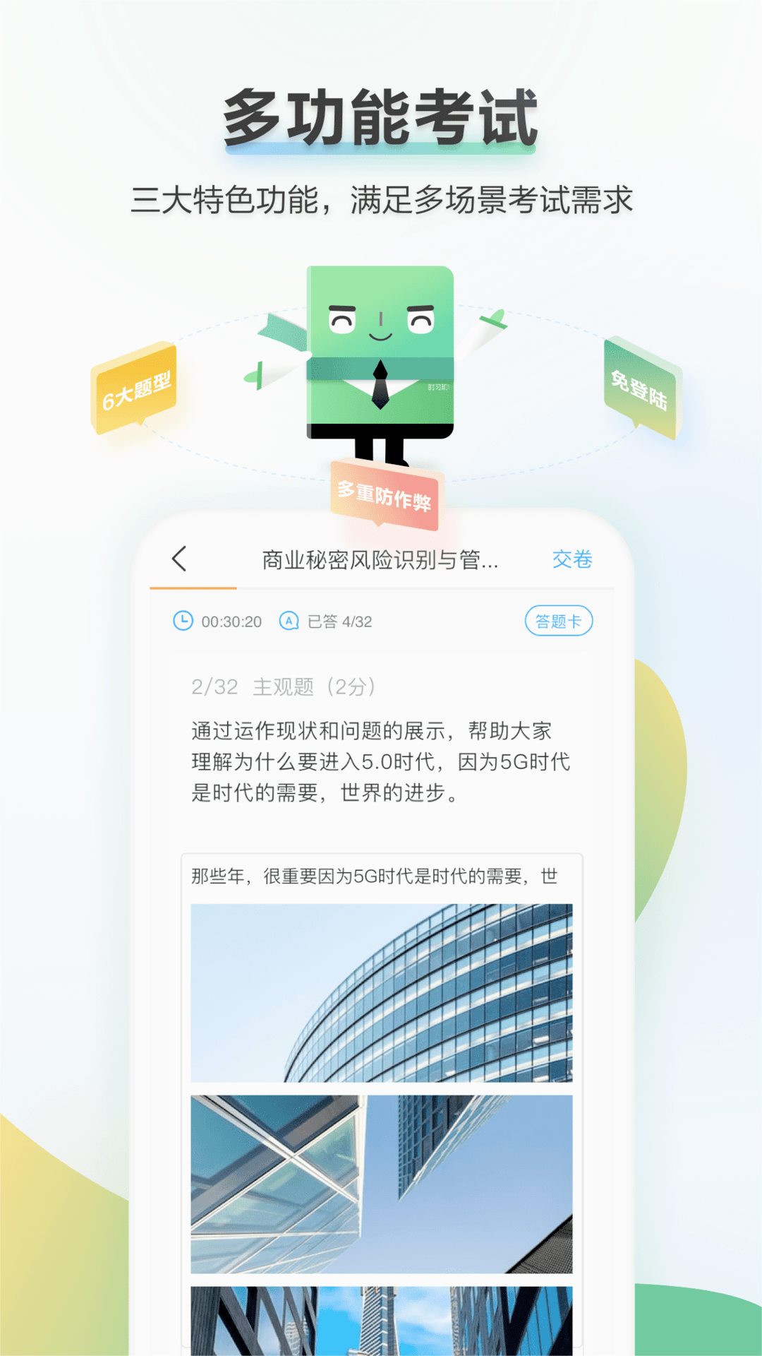 时习知