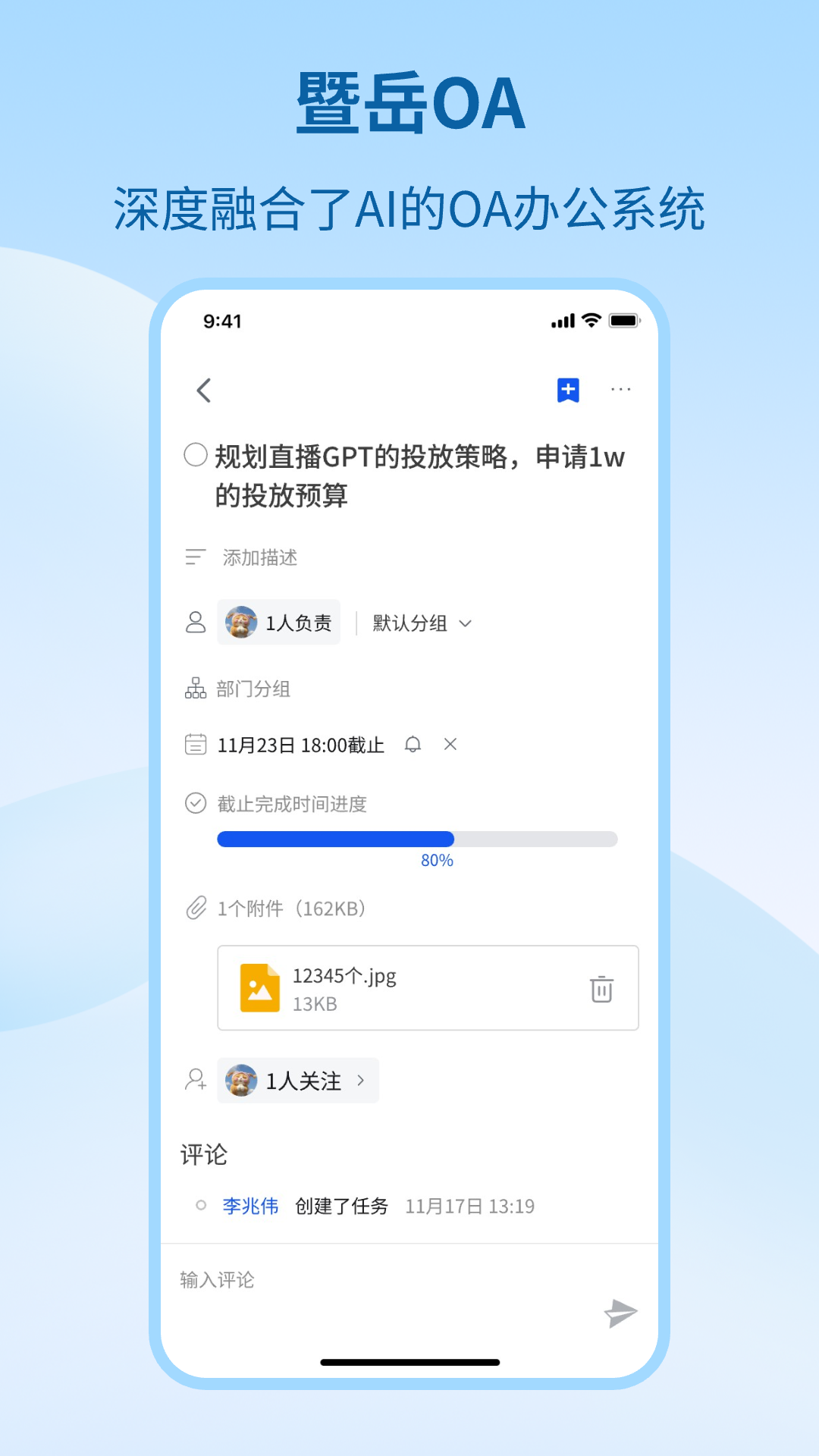 暨岳OA