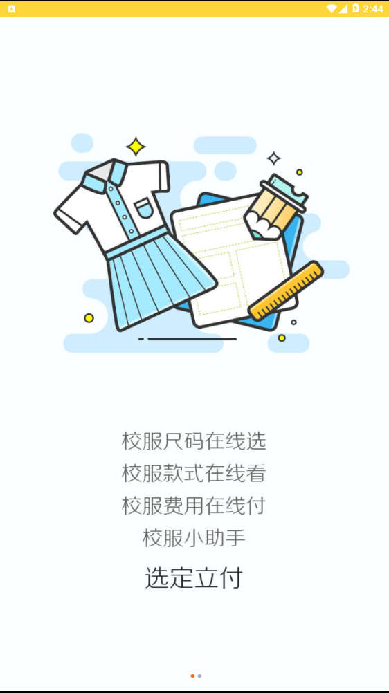 校服小助手