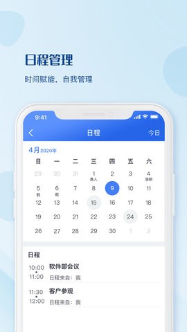 WorkPro数字办公软件
