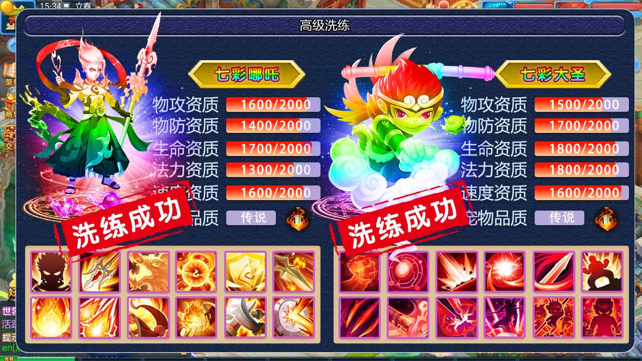 幻世西游