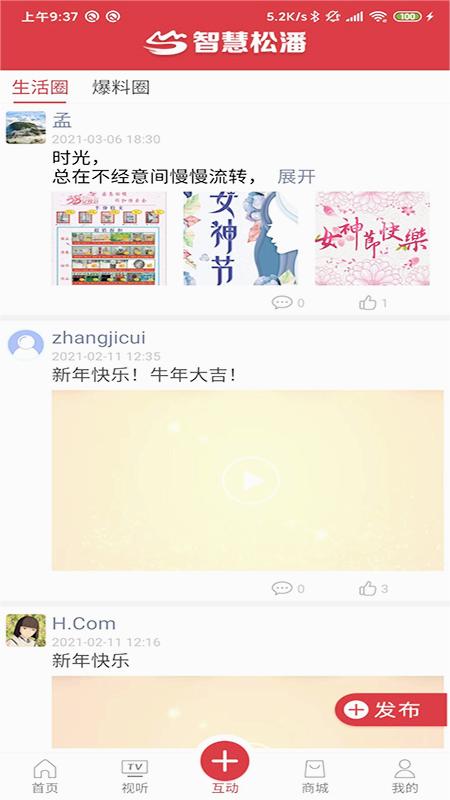 智慧松潘 智慧松潘