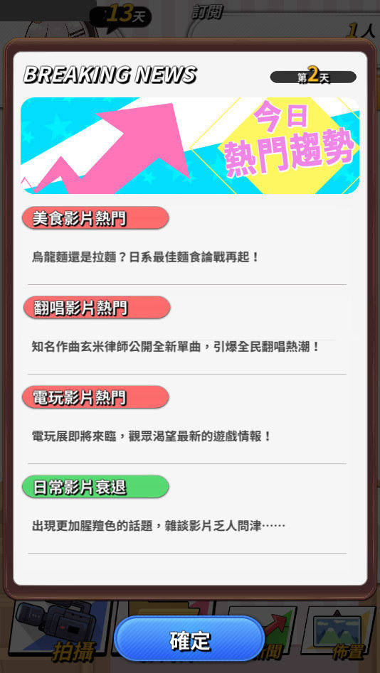 實況主百萬挑戰