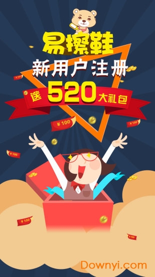 易擦鞋