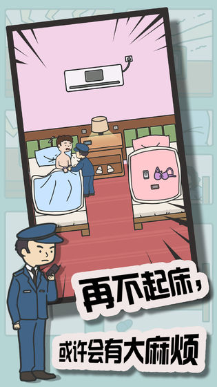 冬日起床大作战 冬日起床大作战